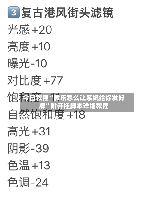 今日教程“微乐怎么让系统给你发好牌	”附开挂脚本详细教程-第3张图片