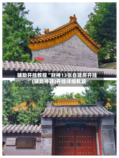 辅助开挂教程“财神13张自建房开挂	”(辅助神器)开挂详细教程-第1张图片