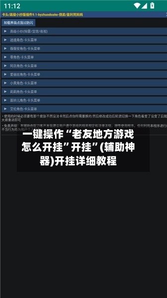 一键操作“老友地方游戏怎么开挂	”开挂”(辅助神器)开挂详细教程-第1张图片