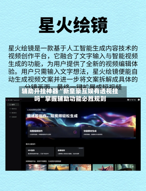 辅助开挂神器“新皇豪互娱有透视挂吗”掌握辅助功能必胜规则-第1张图片