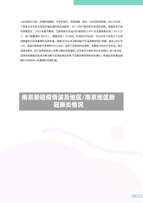 南京新冠疫情波及地区/南京地区新冠肺炎情况-第2张图片