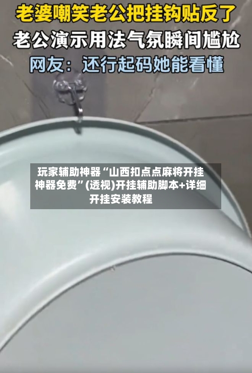 玩家辅助神器“山西扣点点麻将开挂神器免费	”(透视)开挂辅助脚本+详细开挂安装教程-第2张图片