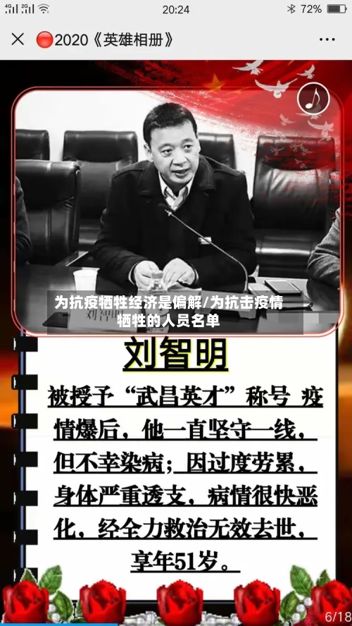为抗疫牺牲经济是偏解/为抗击疫情牺牲的人员名单-第1张图片