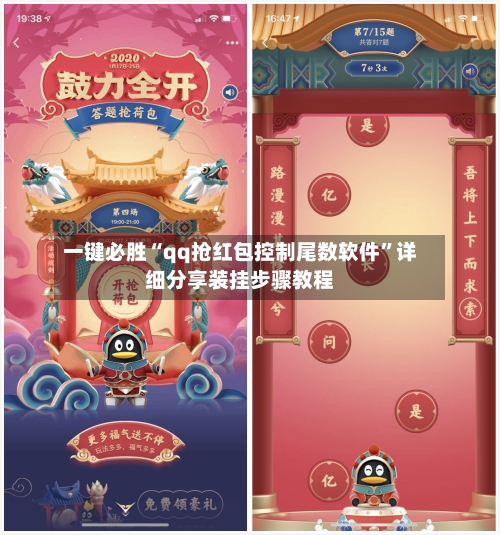 一键必胜“qq抢红包控制尾数软件”详细分享装挂步骤教程-第2张图片