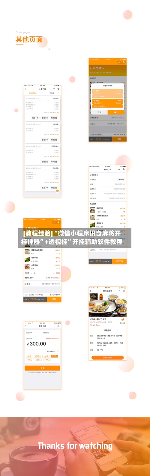 [教程经验]“微信小程序讯奇麻将开挂神器”+透视挂”开挂辅助软件教程-第2张图片