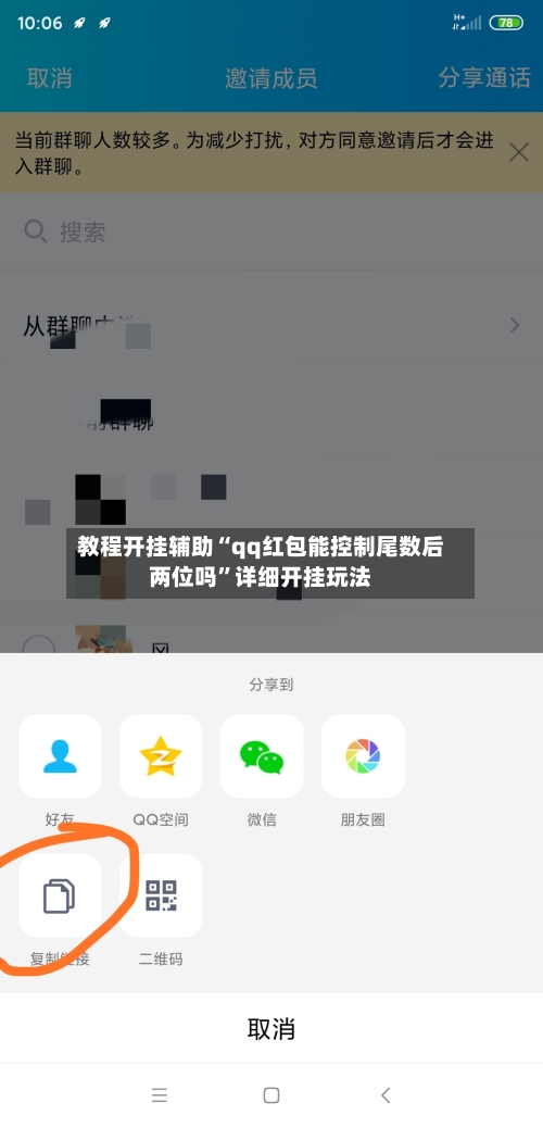 教程开挂辅助“qq红包能控制尾数后两位吗”详细开挂玩法-第1张图片