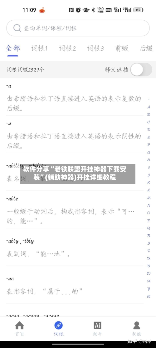 软件分享“老铁联盟开挂神器下载安装	”(辅助神器)开挂详细教程-第2张图片