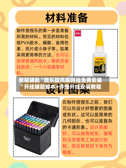 教程辅助“微乐捉鸡麻将挂免费安装”开挂辅助脚本+详细开挂安装教程-第1张图片