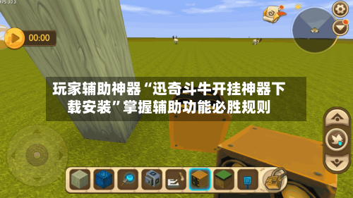 玩家辅助神器“迅奇斗牛开挂神器下载安装”掌握辅助功能必胜规则-第1张图片