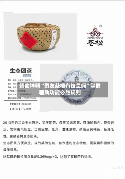 辅助神器“聚友茶楼有挂是吗	”掌握辅助功能必胜规则-第1张图片