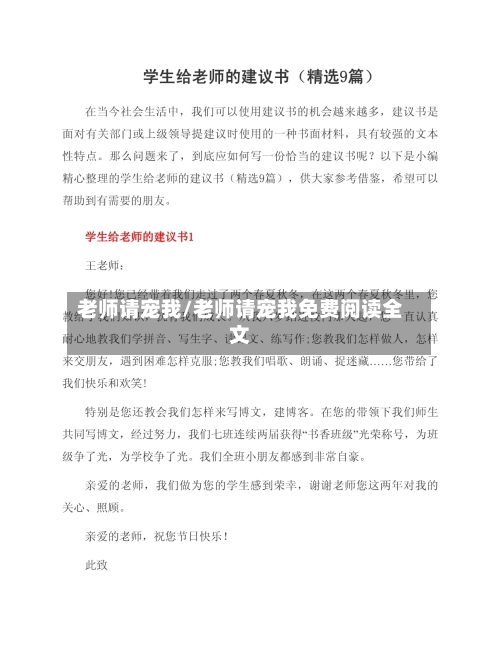 老师请宠我/老师请宠我免费阅读全文-第2张图片