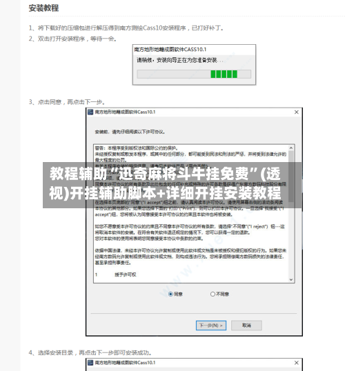 教程辅助“迅奇麻将斗牛挂免费”(透视)开挂辅助脚本+详细开挂安装教程-第1张图片