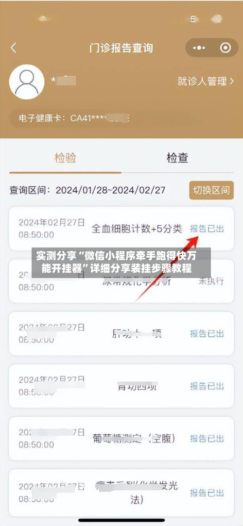 实测分享“微信小程序牵手跑得快万能开挂器	”详细分享装挂步骤教程-第2张图片