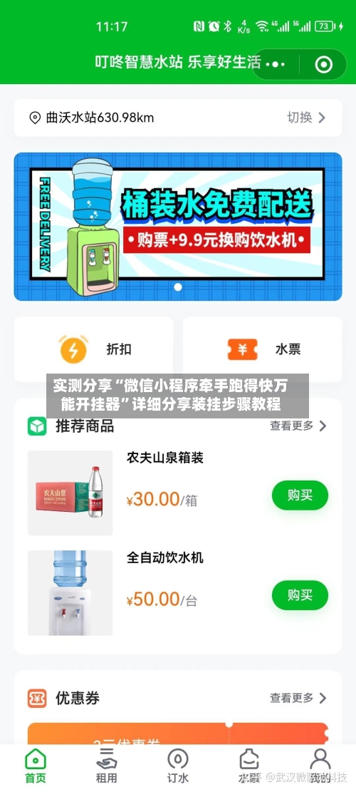 实测分享“微信小程序牵手跑得快万能开挂器”详细分享装挂步骤教程-第1张图片