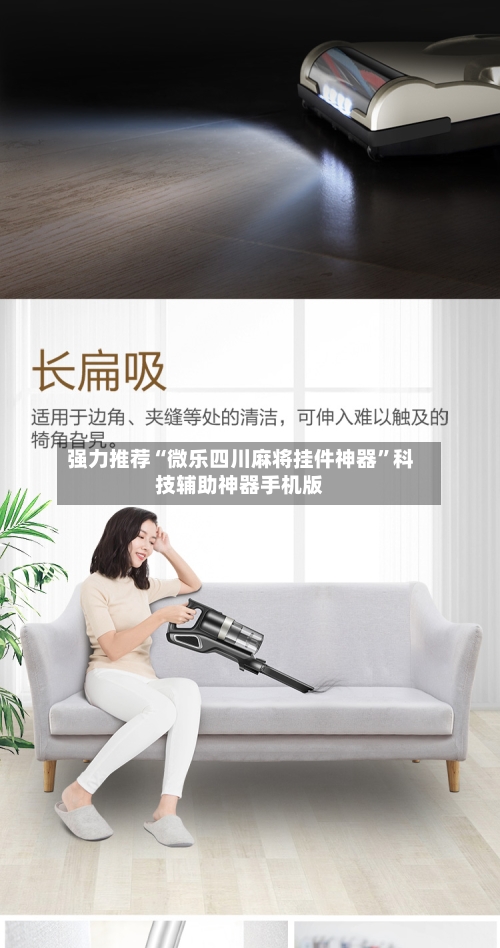 强力推荐“微乐四川麻将挂件神器”科技辅助神器手机版-第1张图片