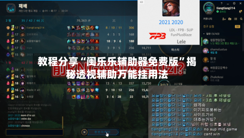 教程分享“闽乐乐辅助器免费版”揭秘透视辅助万能挂用法-第1张图片