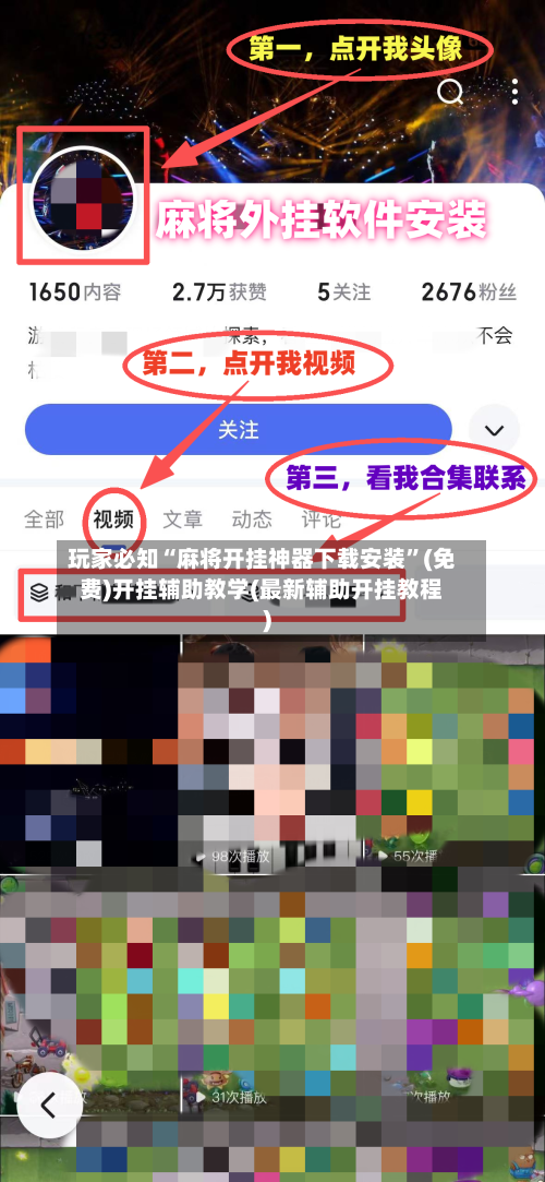 玩家必知“麻将开挂神器下载安装”(免费)开挂辅助教学(最新辅助开挂教程)-第2张图片