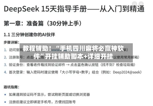 教程辅助！“手机四川麻将必赢神软件”开挂辅助脚本+详细开挂-第1张图片