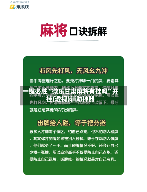 一键必胜“微乐甘肃麻将有挂吗	”开挂(透视)辅助神器-第2张图片