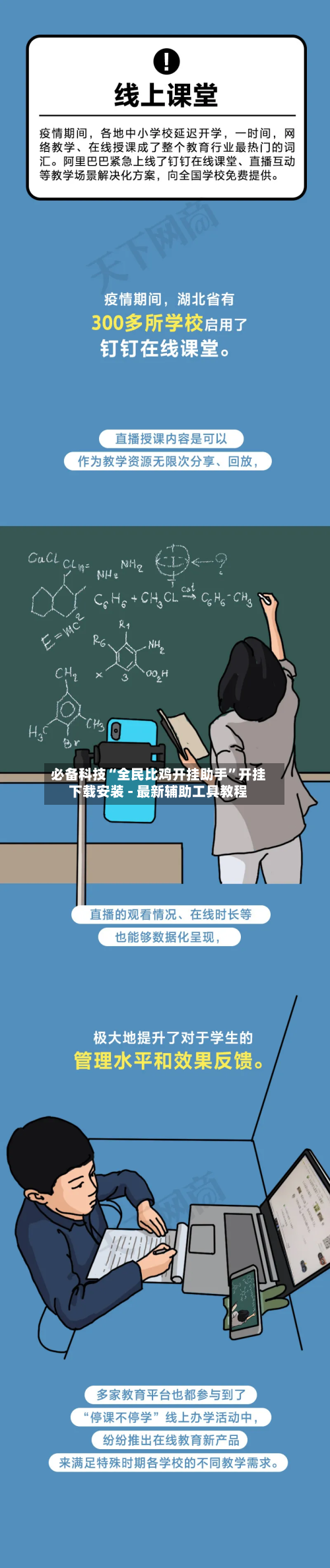 必备科技“全民比鸡开挂助手”开挂下载安装 - 最新辅助工具教程-第1张图片
