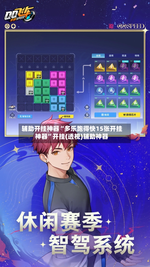 辅助开挂神器“多乐跑得快15张开挂神器	”开挂(透视)辅助神器-第2张图片