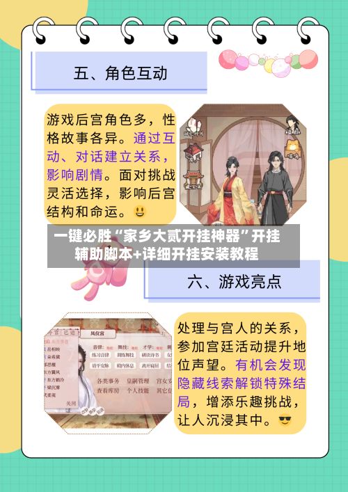 一键必胜“家乡大贰开挂神器”开挂辅助脚本+详细开挂安装教程-第1张图片