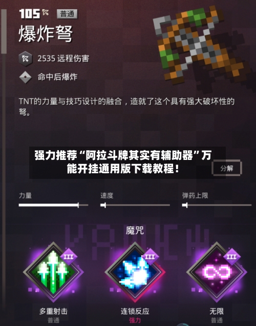 强力推荐“阿拉斗牌其实有辅助器”万能开挂通用版下载教程！-第3张图片