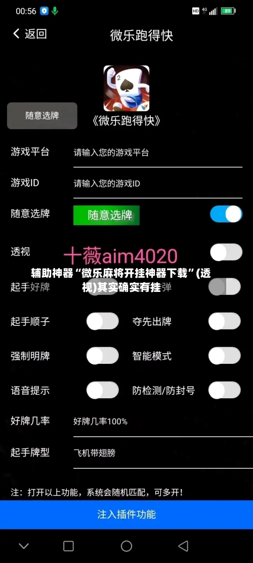 辅助神器“微乐麻将开挂神器下载	”(透视)其实确实有挂-第1张图片