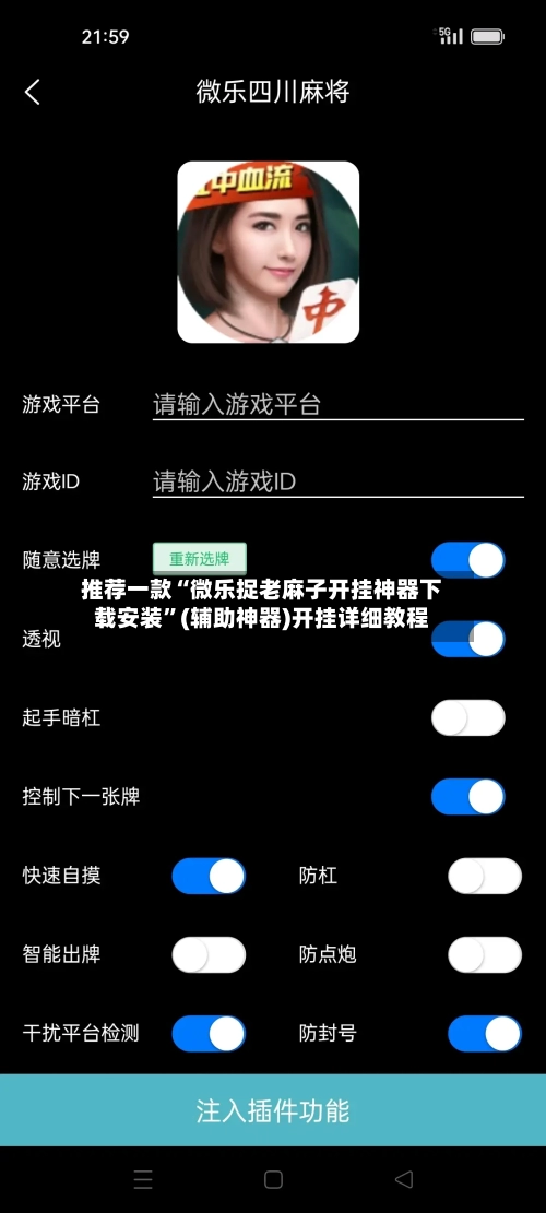 推荐一款“微乐捉老麻子开挂神器下载安装	”(辅助神器)开挂详细教程-第3张图片