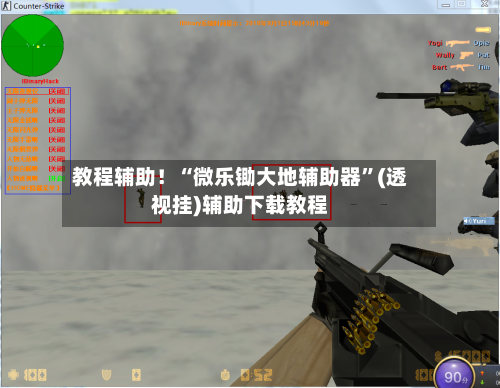 教程辅助！“微乐锄大地辅助器”(透视挂)辅助下载教程-第2张图片