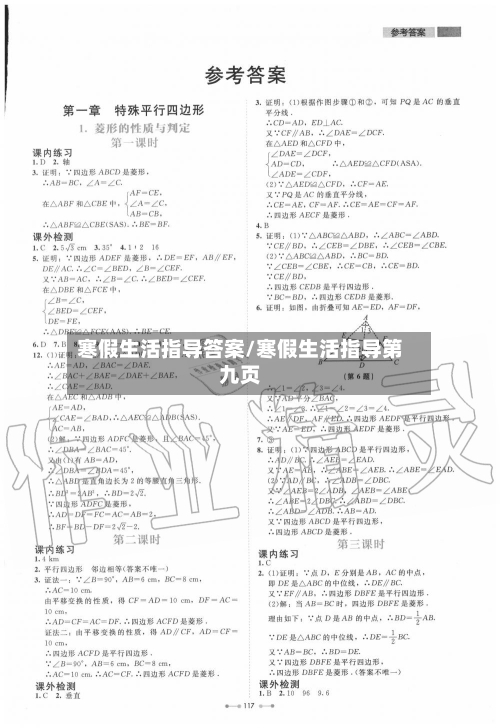 寒假生活指导答案/寒假生活指导第九页-第1张图片