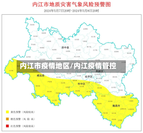 内江市疫情地区/内江疫情管控-第1张图片