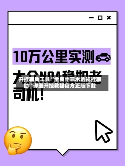 开挂辅助工具“全民十三水透视挂辅助	”详细开挂教程官方正版下载-第3张图片