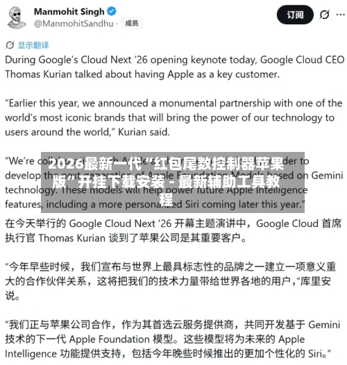 2026最新一代“红包尾数控制器苹果版”开挂下载安装 - 最新辅助工具教程-第2张图片