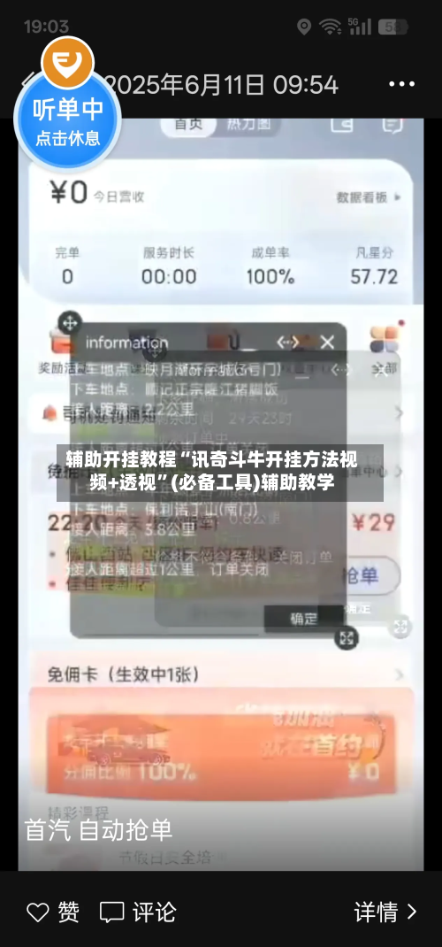 辅助开挂教程“讯奇斗牛开挂方法视频+透视”(必备工具)辅助教学-第1张图片