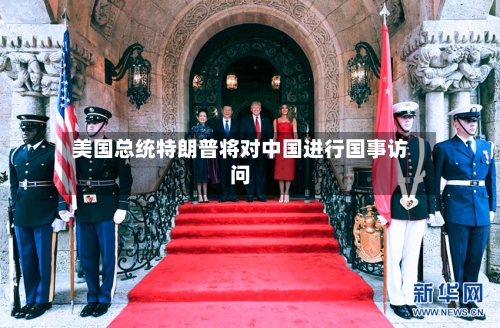 美国总统特朗普将对中国进行国事访问-第2张图片