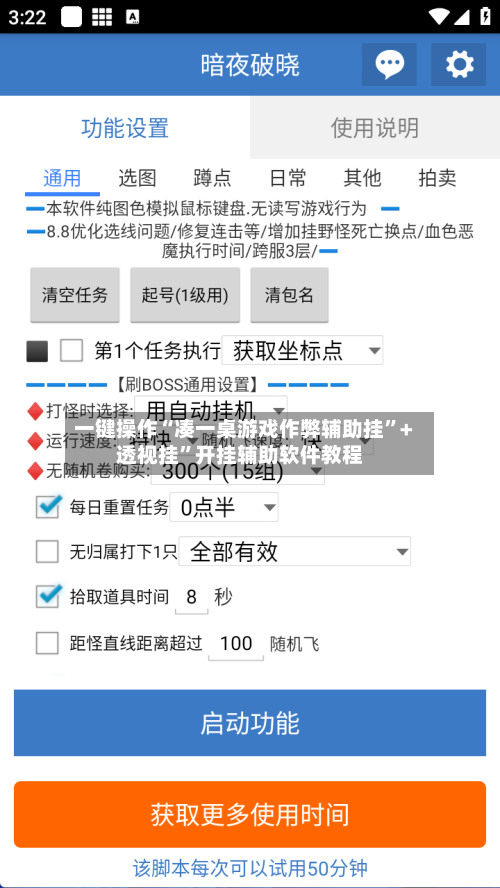 一键操作“凑一桌游戏作弊辅助挂”+透视挂	”开挂辅助软件教程-第1张图片