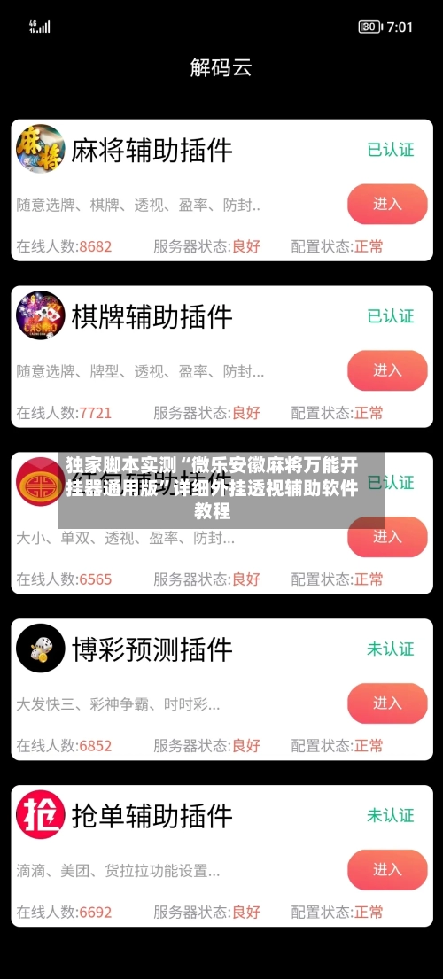 独家脚本实测“微乐安徽麻将万能开挂器通用版	”详细外挂透视辅助软件教程-第2张图片