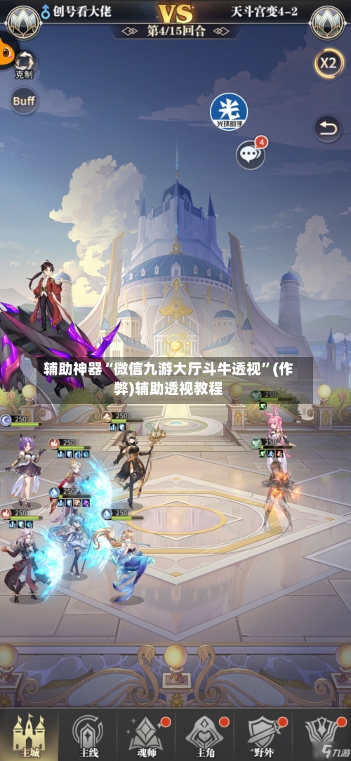 辅助神器“微信九游大厅斗牛透视	”(作弊)辅助透视教程-第1张图片