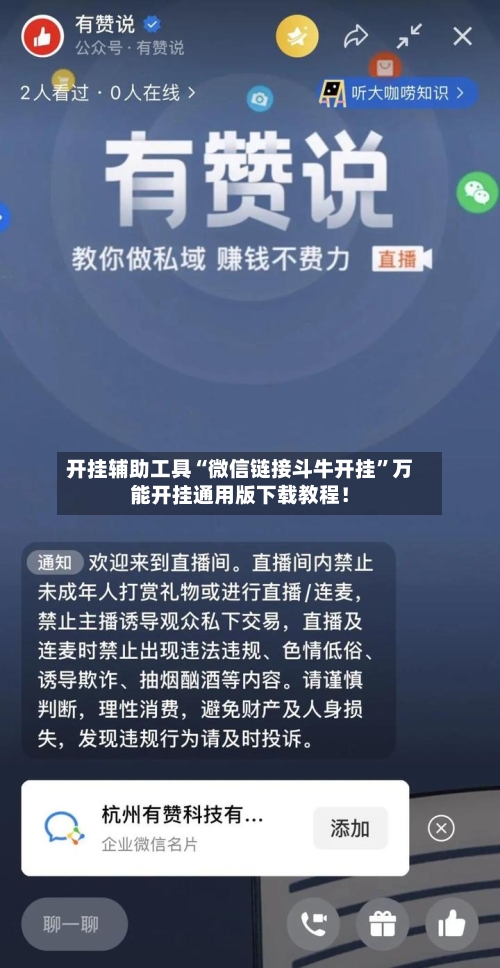 开挂辅助工具“微信链接斗牛开挂	”万能开挂通用版下载教程！-第2张图片