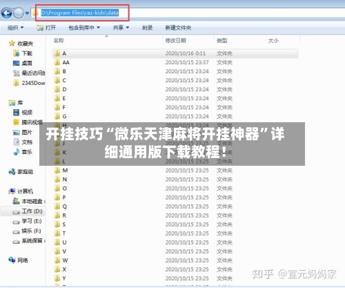 开挂技巧“微乐天津麻将开挂神器”详细通用版下载教程！-第1张图片