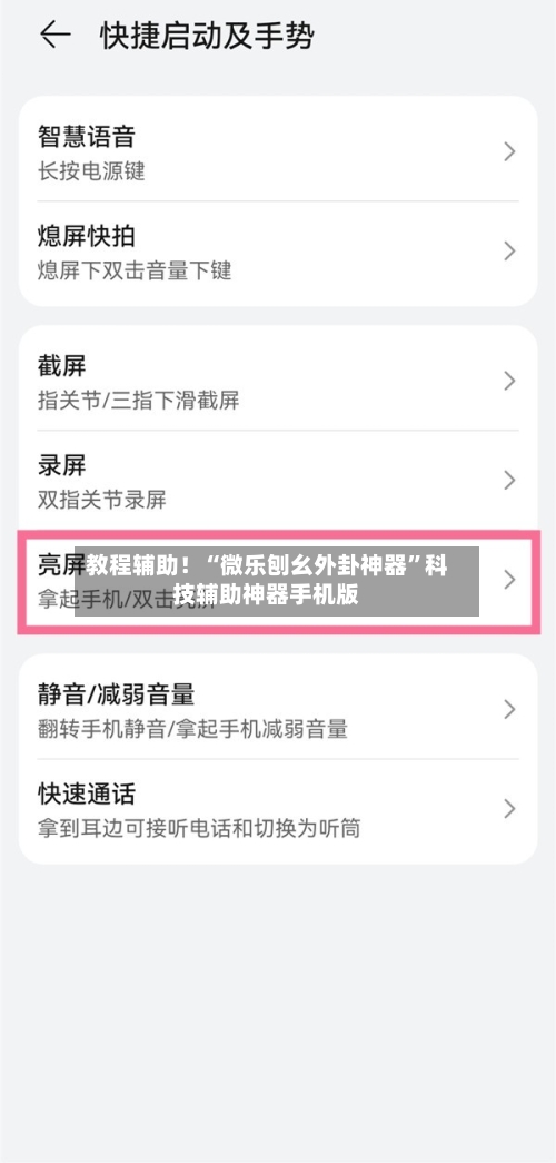 教程辅助！“微乐刨幺外卦神器”科技辅助神器手机版-第1张图片