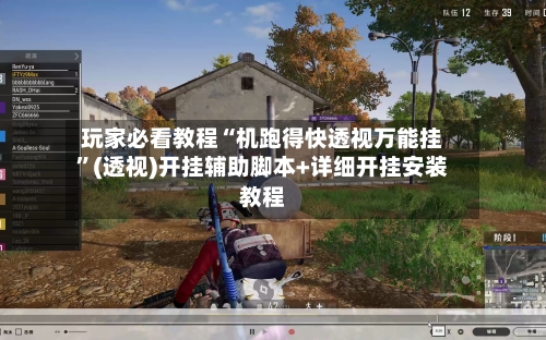 玩家必看教程“机跑得快透视万能挂”(透视)开挂辅助脚本+详细开挂安装教程-第1张图片