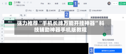 强力推荐“手机长牌万能开挂神器”科技辅助神器手机版教程-第1张图片