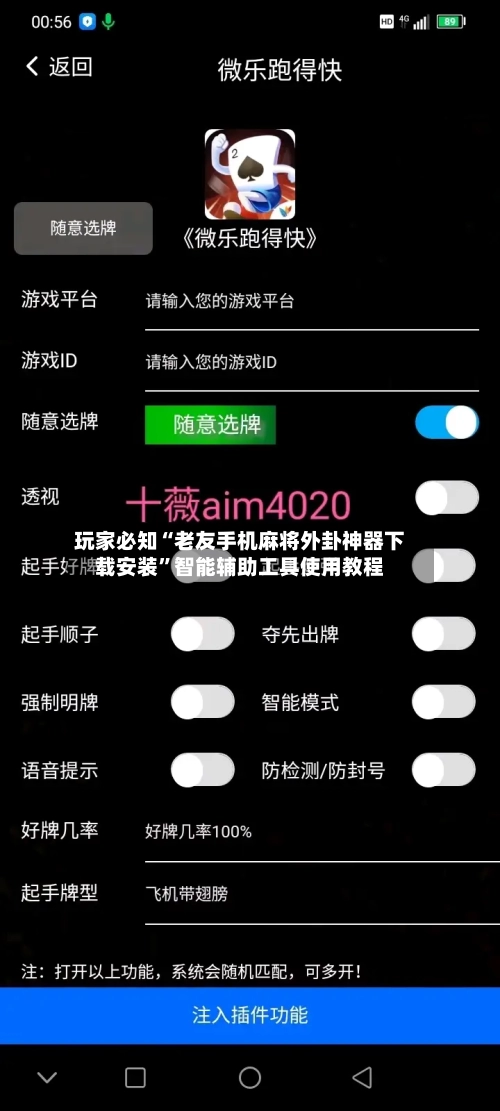 玩家必知“老友手机麻将外卦神器下载安装”智能辅助工具使用教程-第1张图片