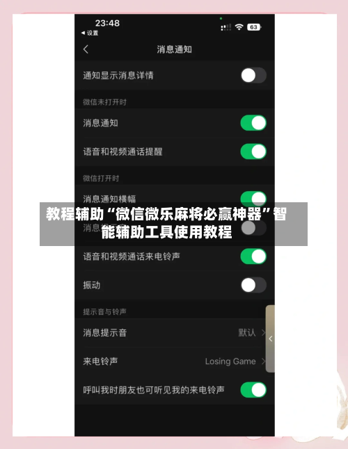 教程辅助“微信微乐麻将必赢神器”智能辅助工具使用教程-第1张图片