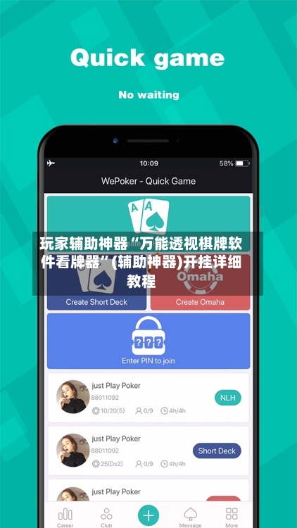 玩家辅助神器“万能透视棋牌软件看牌器”(辅助神器)开挂详细教程-第3张图片