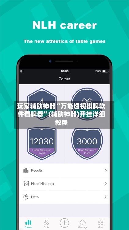 玩家辅助神器“万能透视棋牌软件看牌器	”(辅助神器)开挂详细教程-第1张图片