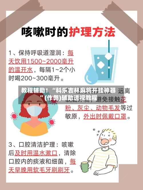 教程辅助！“科乐吉林麻将开挂神器”(作弊)辅助透视教程-第1张图片