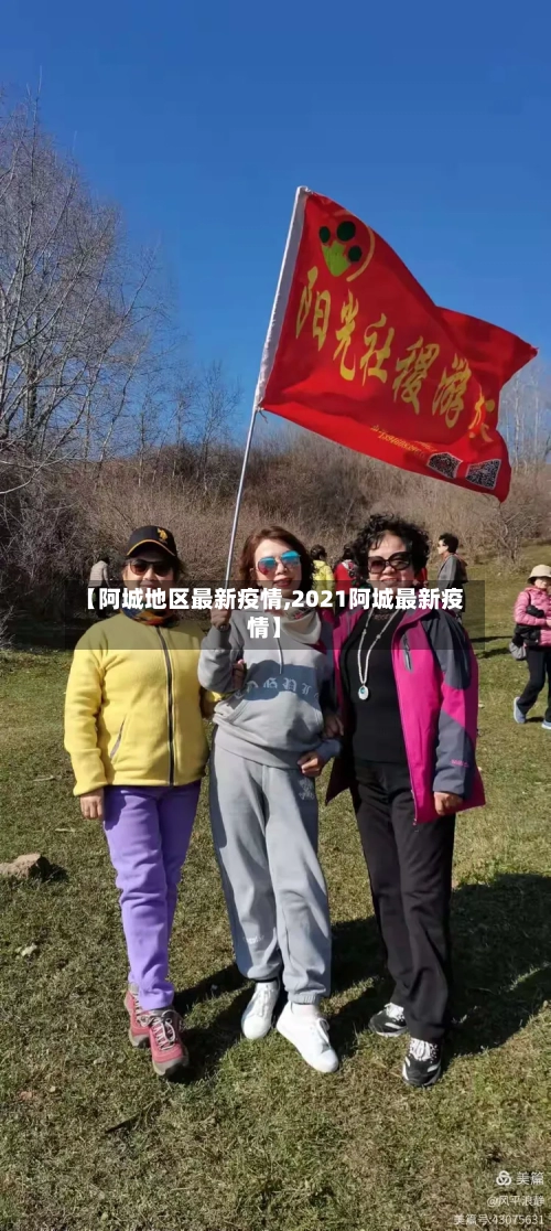 【阿城地区最新疫情,2021阿城最新疫情】-第1张图片